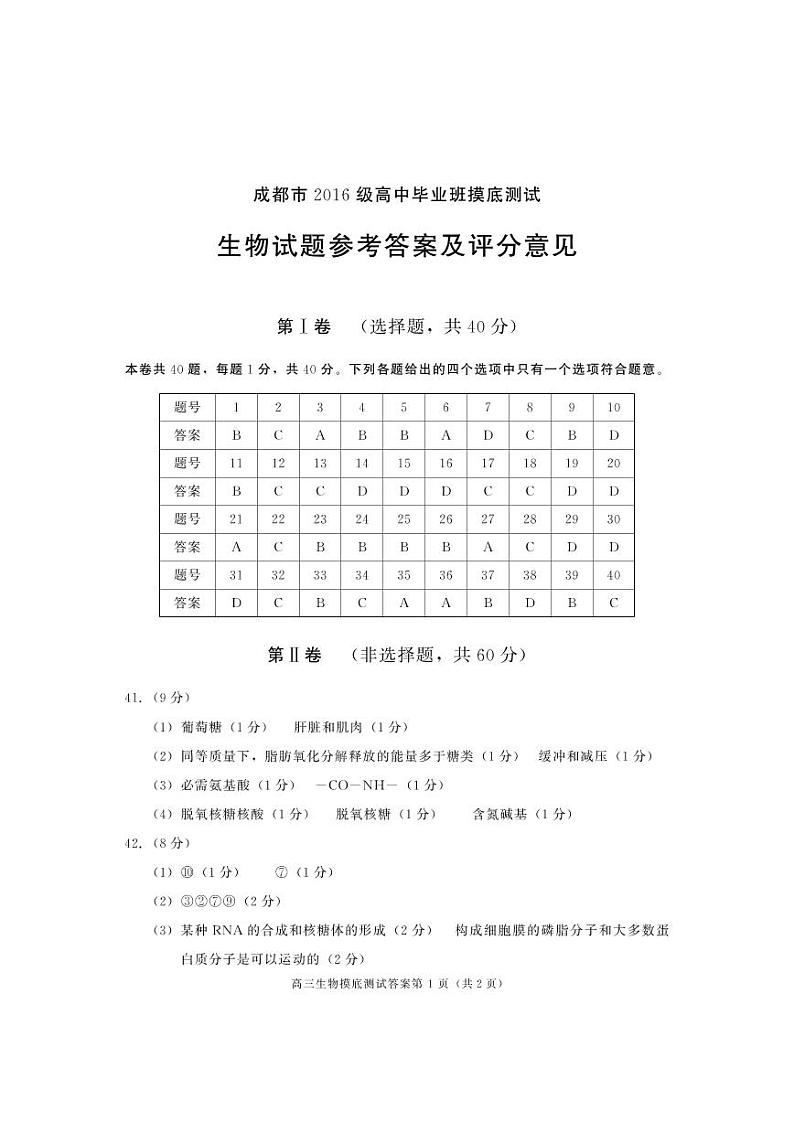 2019成都零诊 试卷01