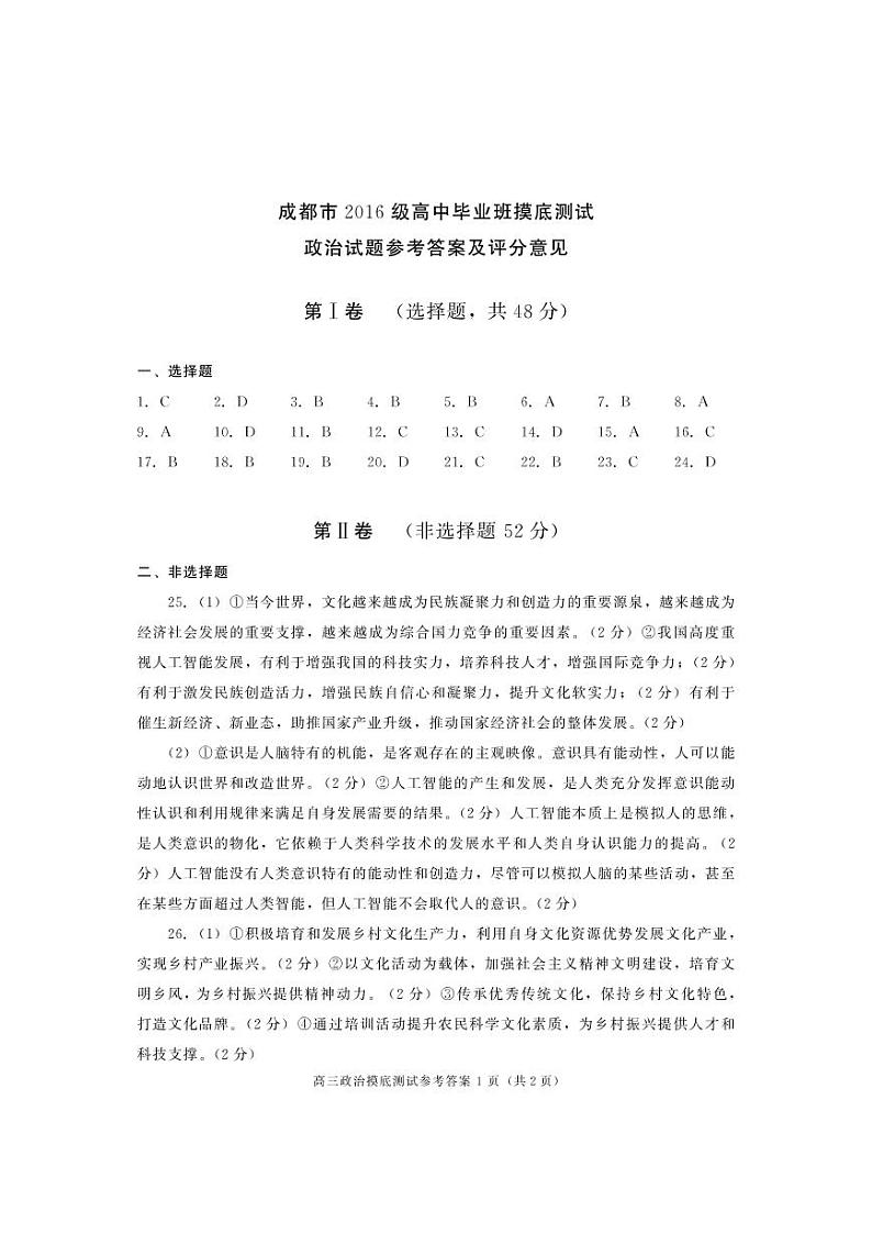 2019成都零诊 试卷01