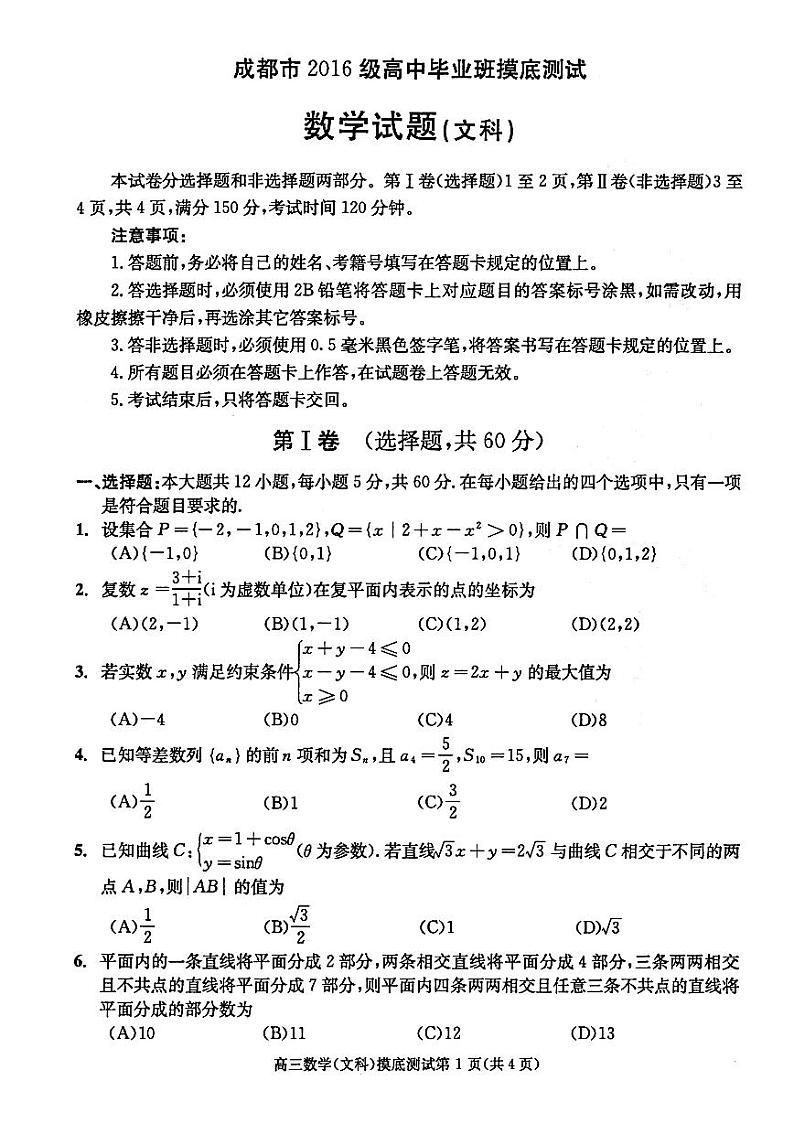 2019成都零诊 试卷01