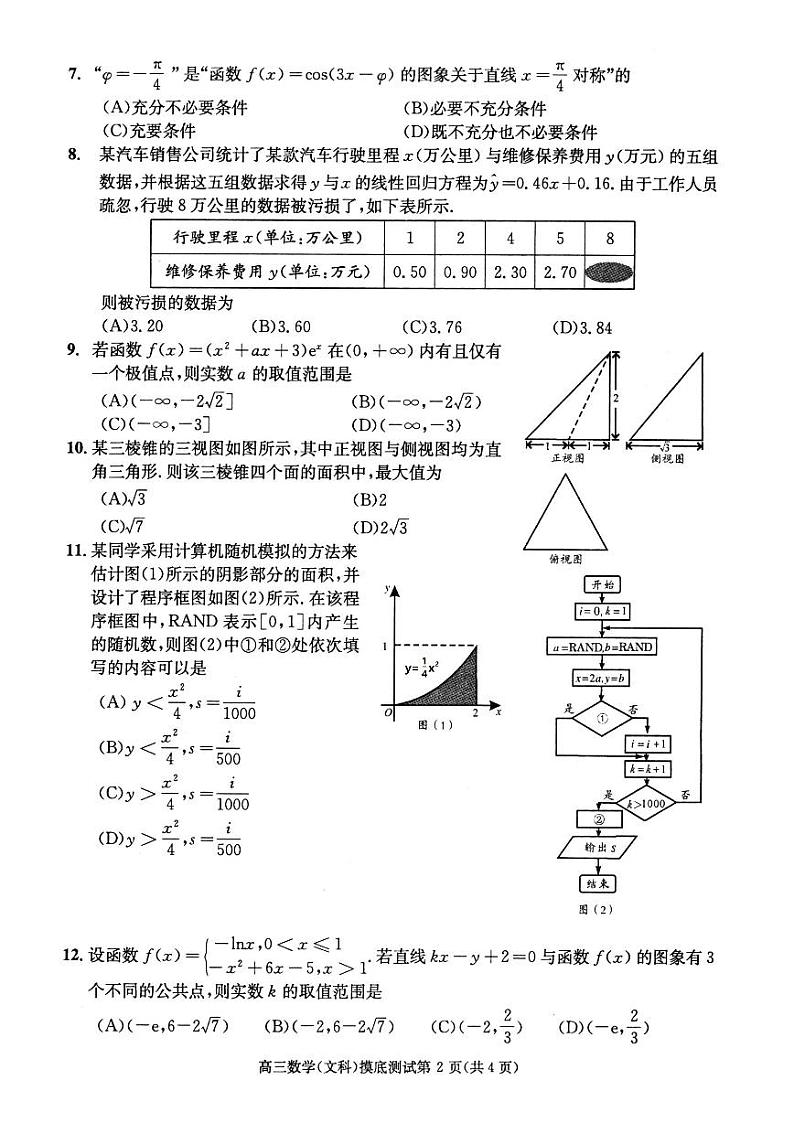 2019成都零诊 试卷02