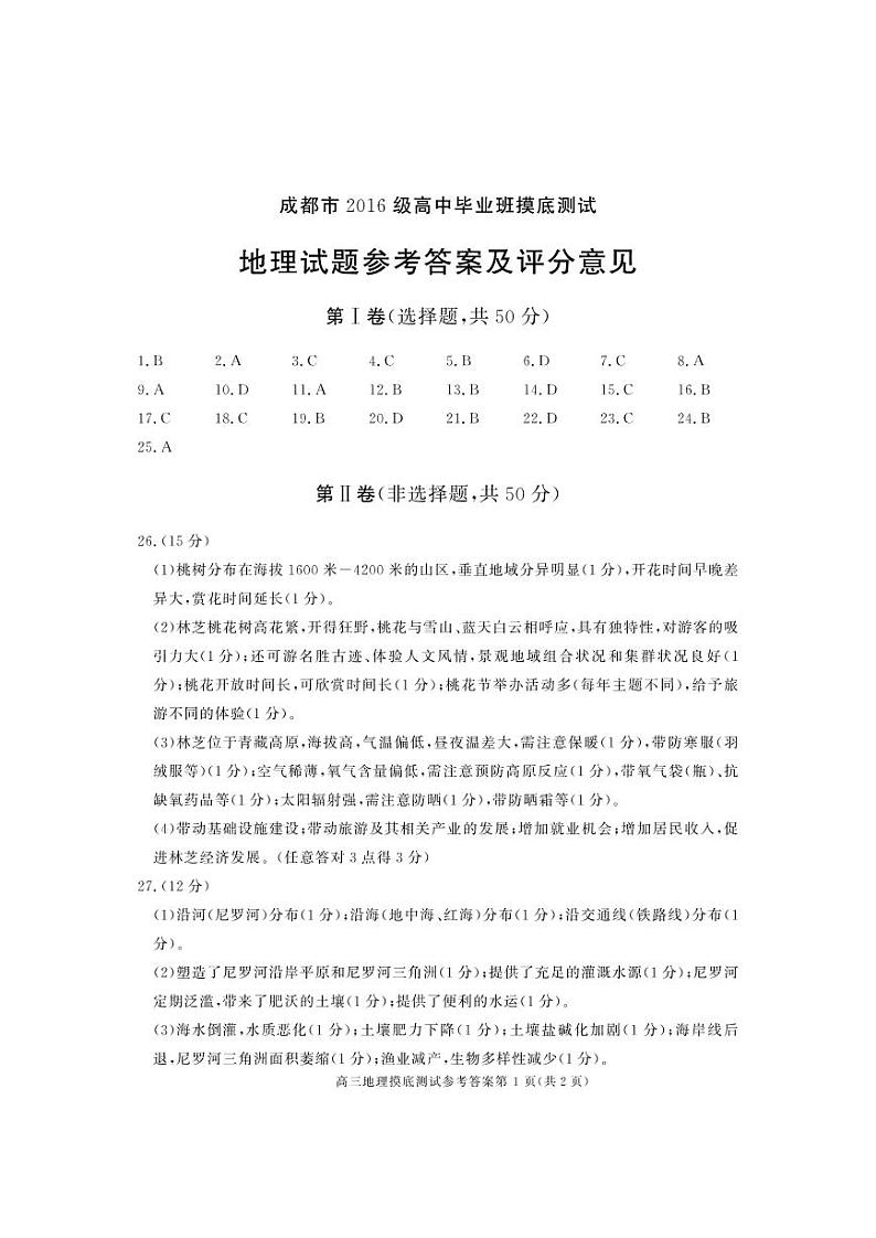 2019成都零诊 试卷01