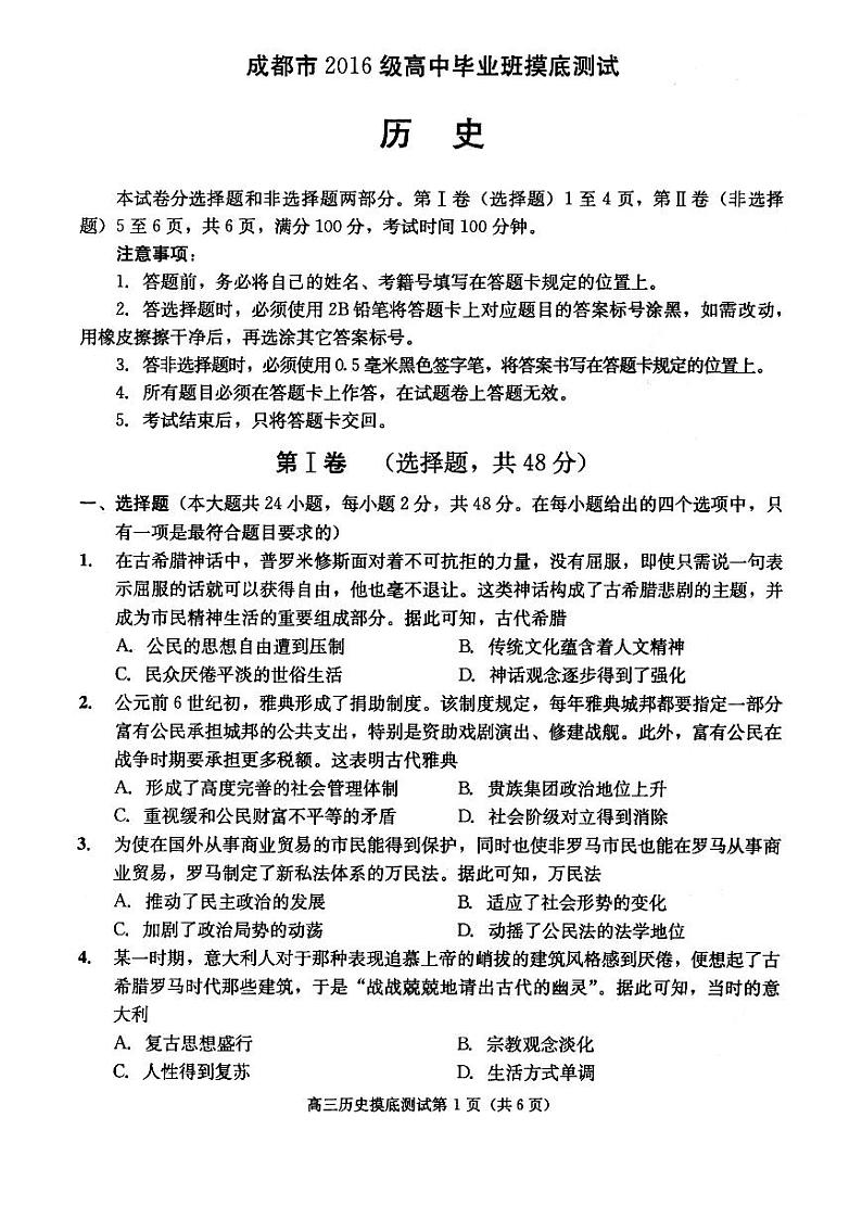 2019成都零诊 试卷01