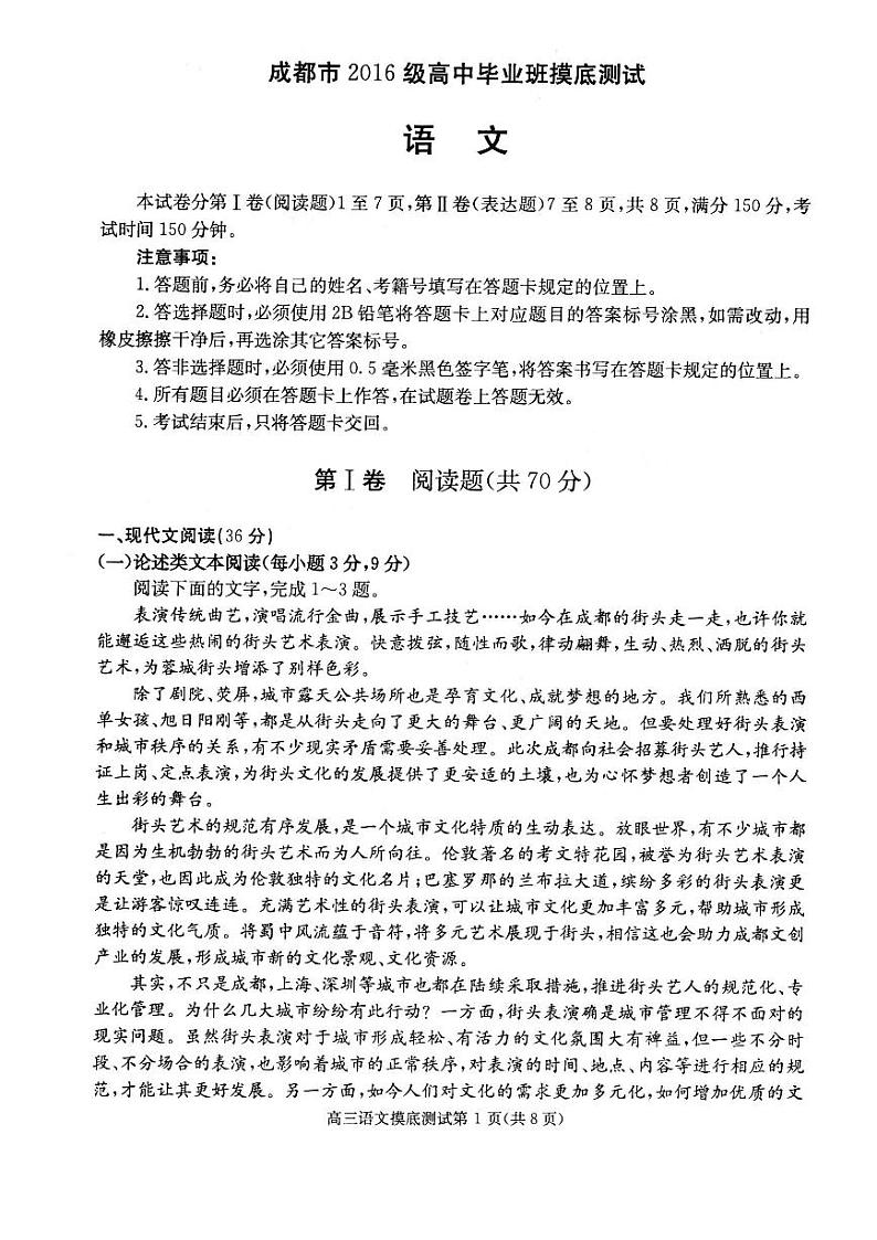 2019成都零诊 试卷01