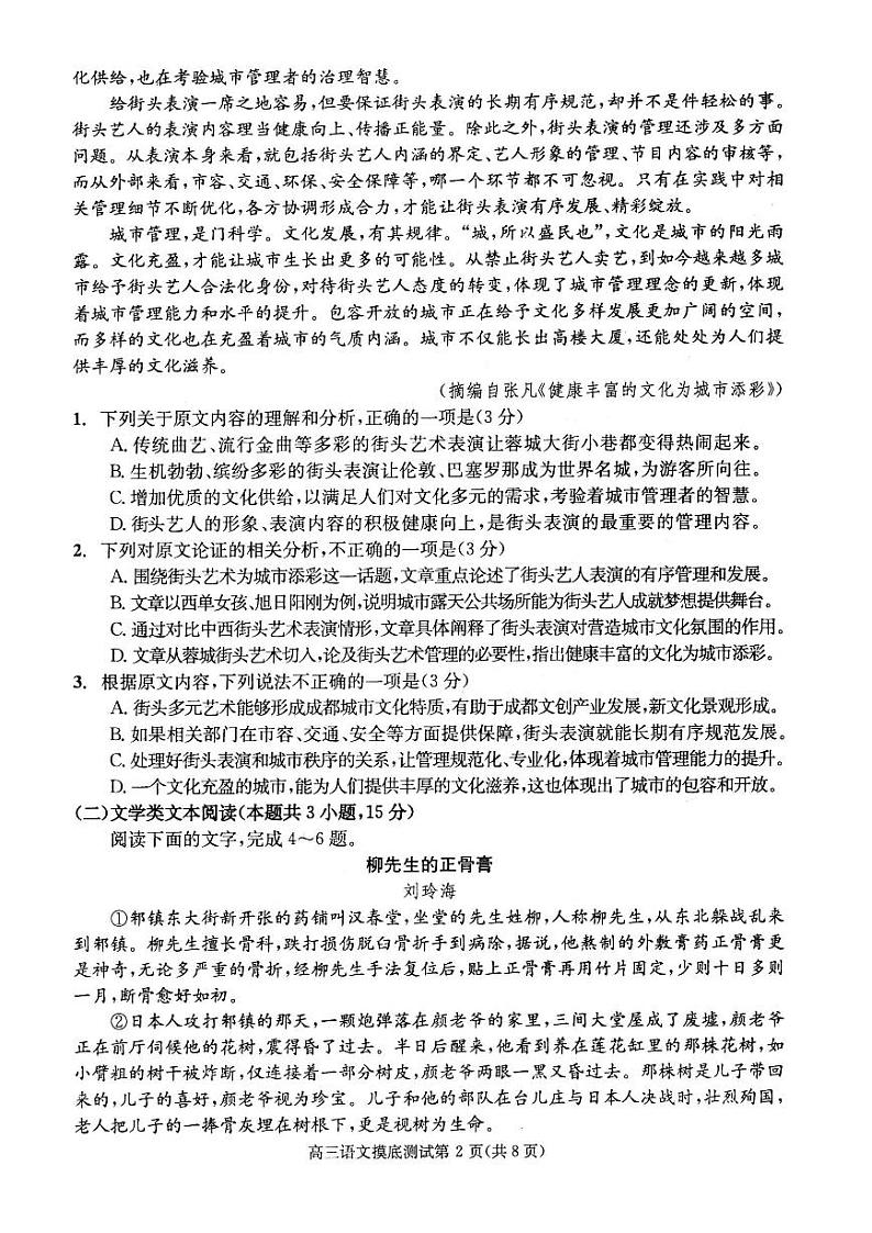 2019成都零诊 试卷02