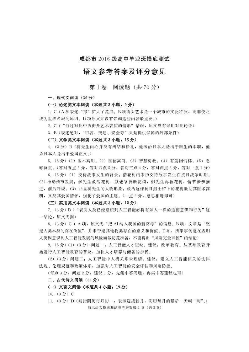 2019成都零诊 试卷01