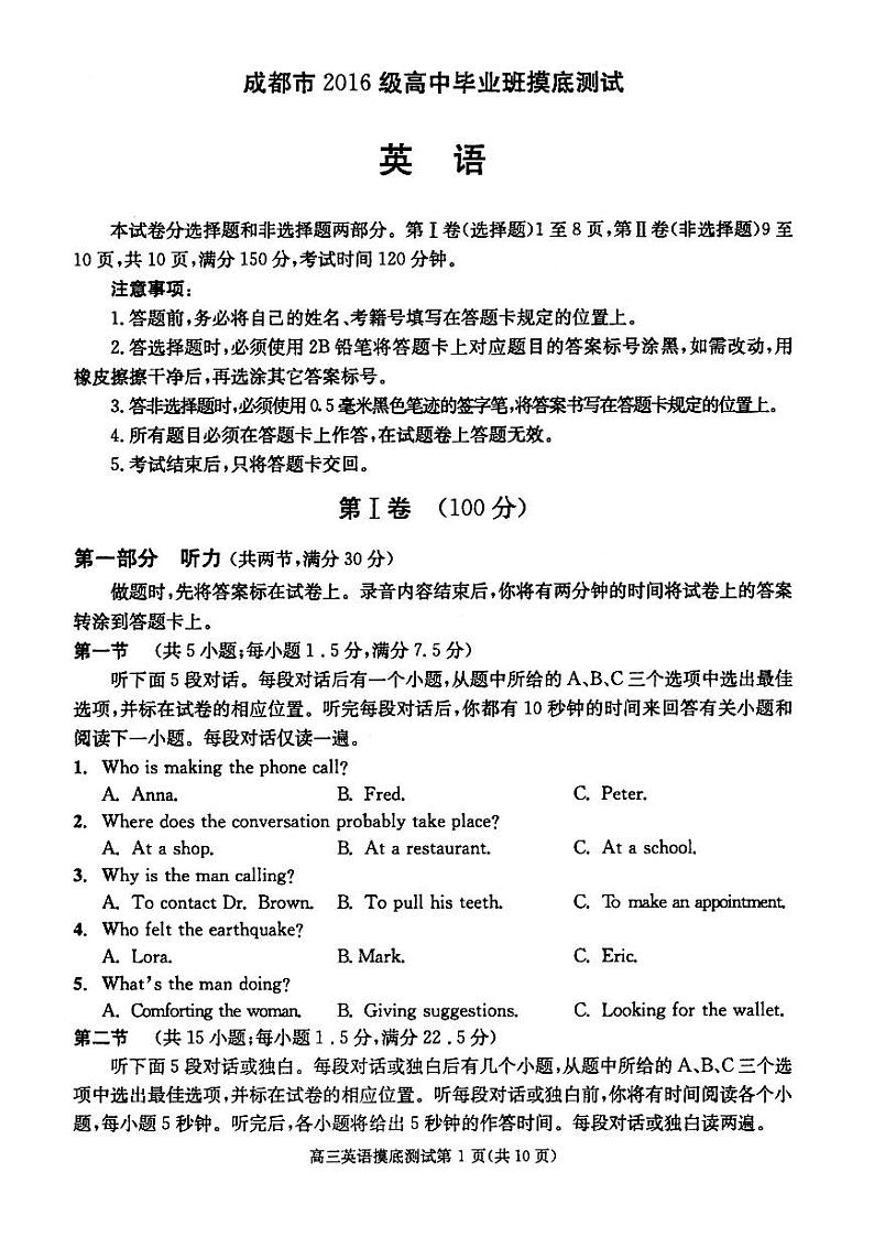 2019成都零诊 试卷01