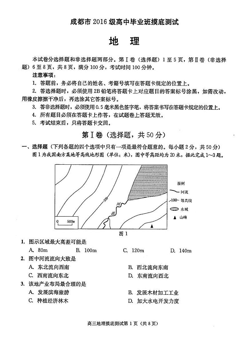 2019成都零诊 试卷01