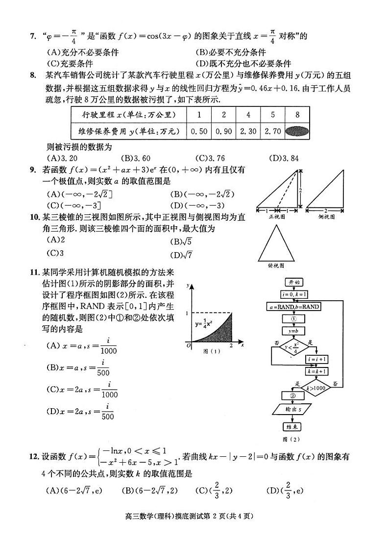 2019成都零诊 试卷02