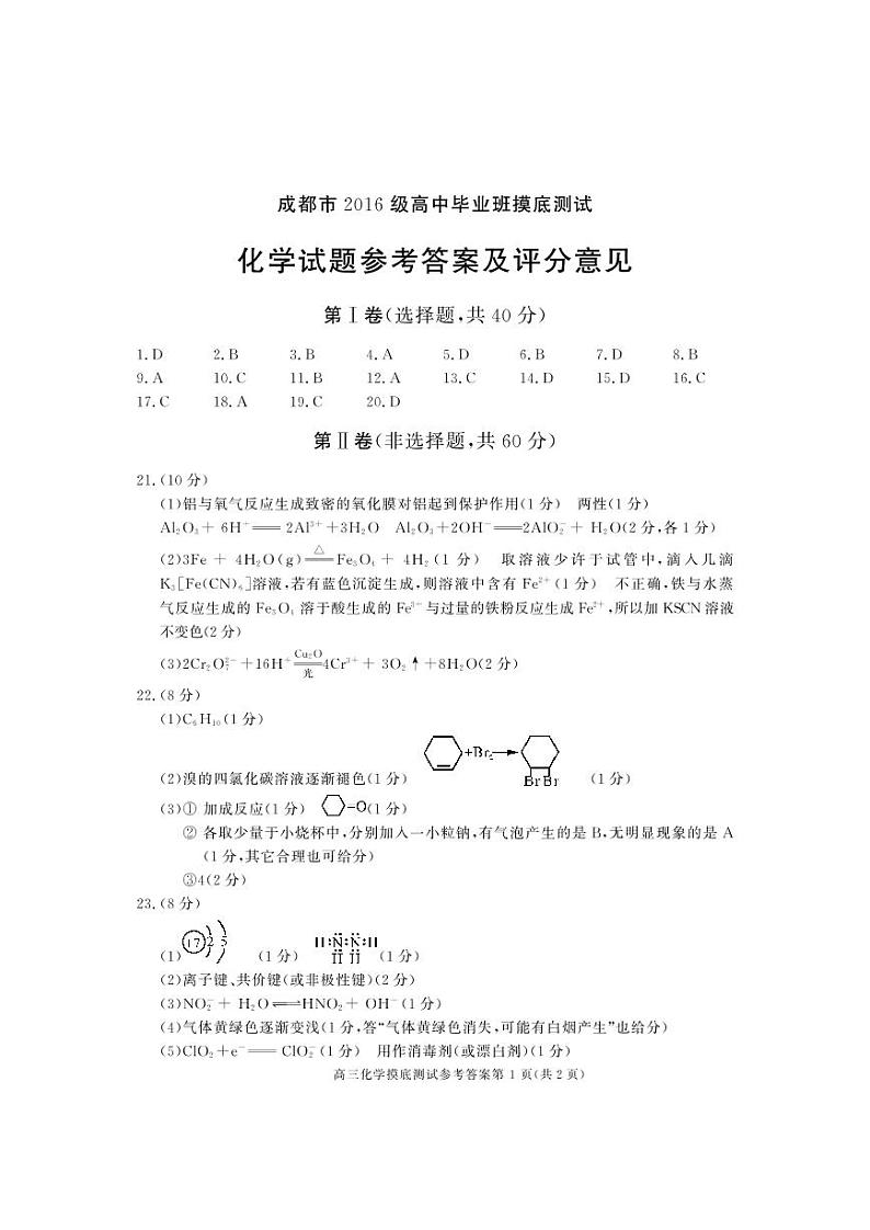 2019成都零诊 试卷01