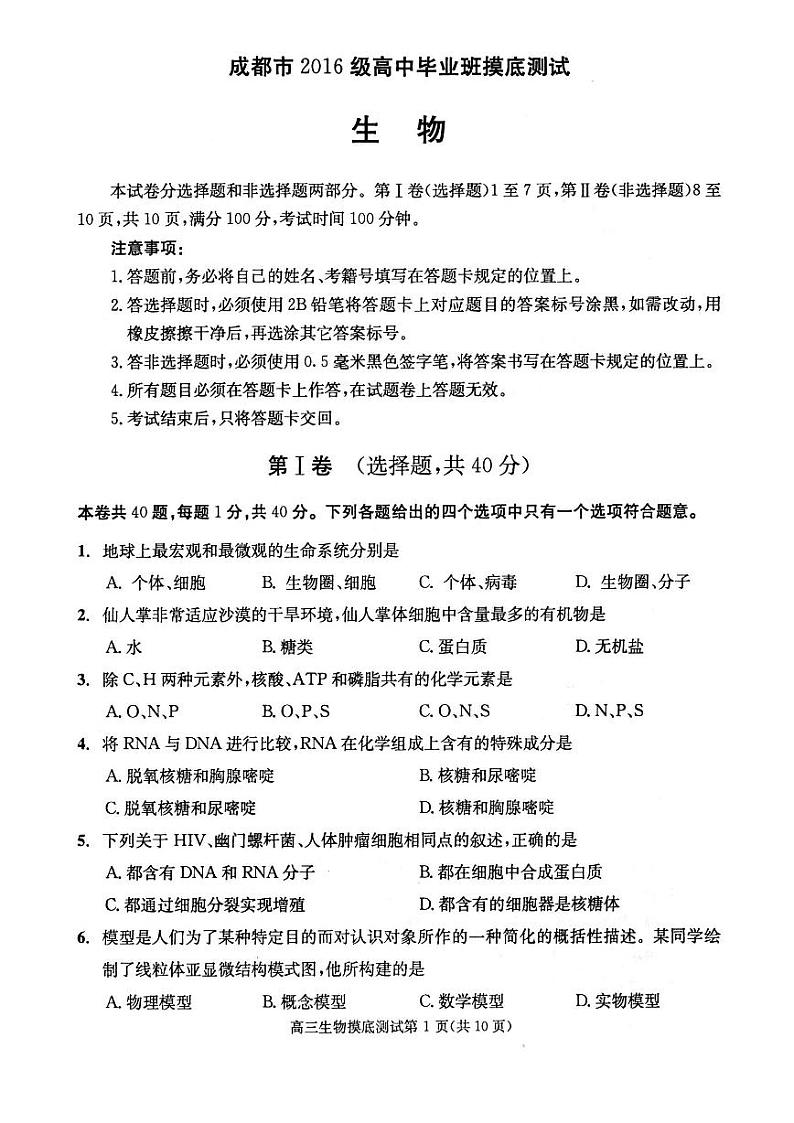 2019成都零诊 试卷01