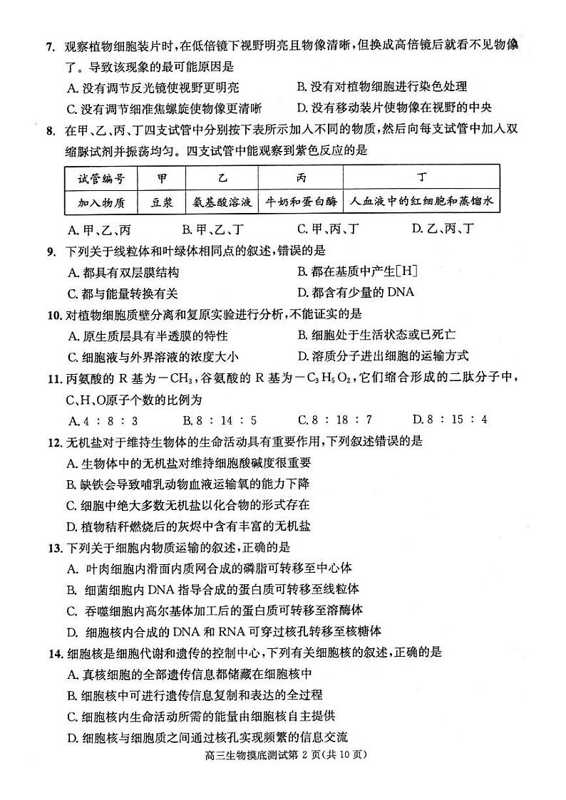 2019成都零诊 试卷02