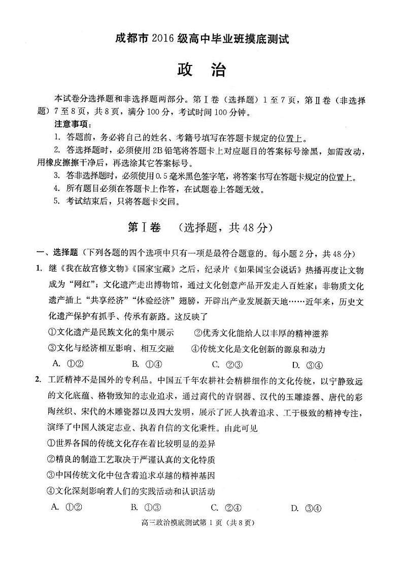 2019成都零诊 试卷01