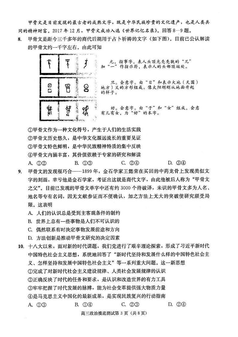 2019成都零诊 试卷03