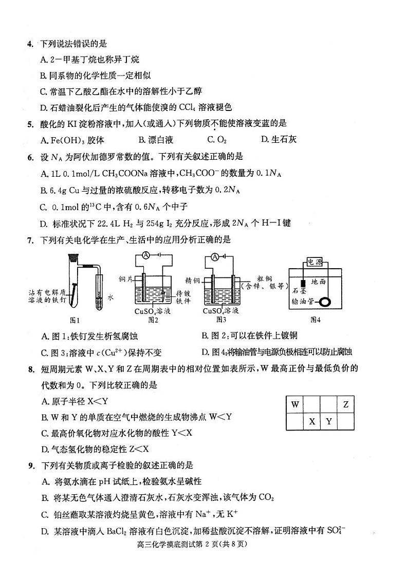 2019成都零诊 试卷02