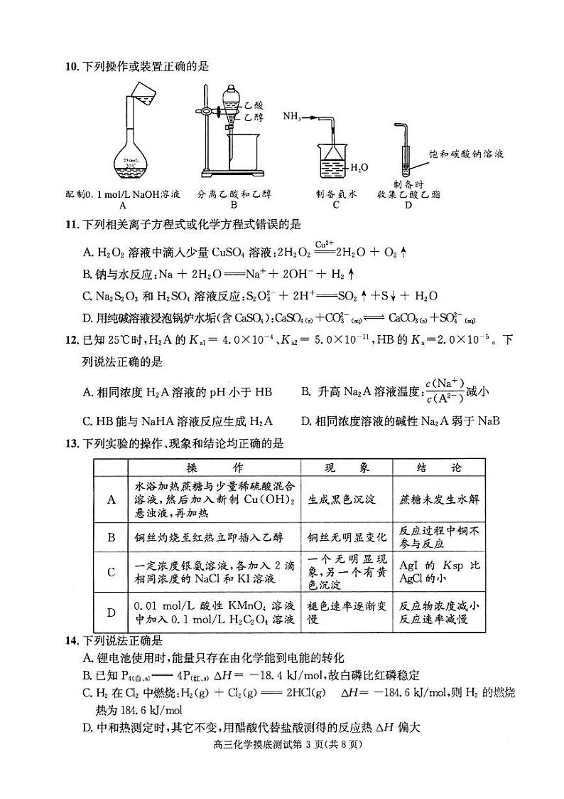 2019成都零诊 试卷03