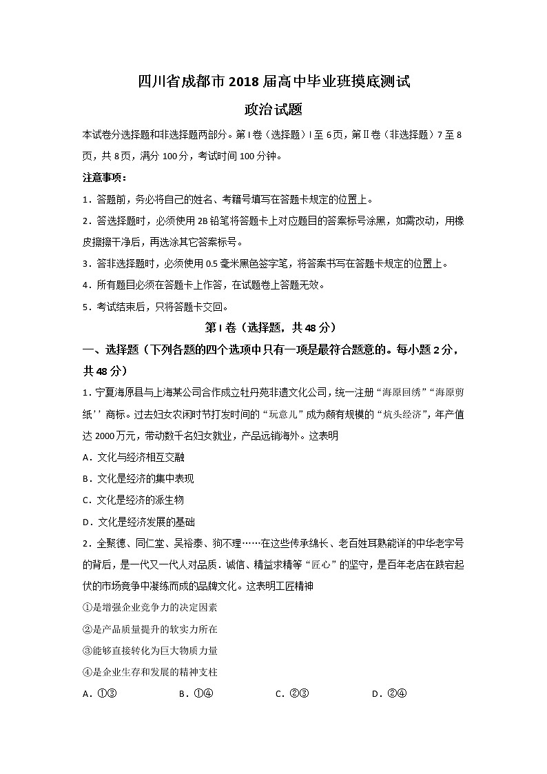 2018成都零诊 试卷01