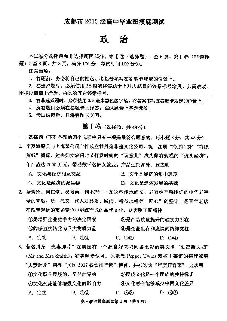 2018成都零诊 试卷01