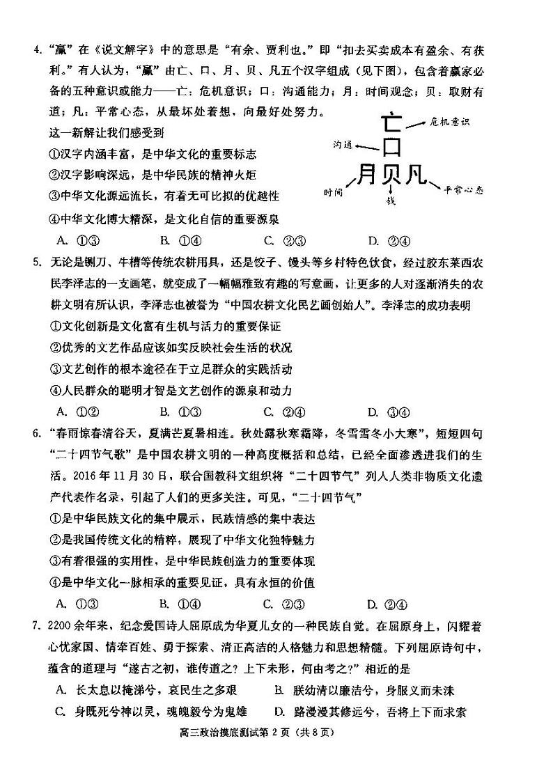 2018成都零诊 试卷02