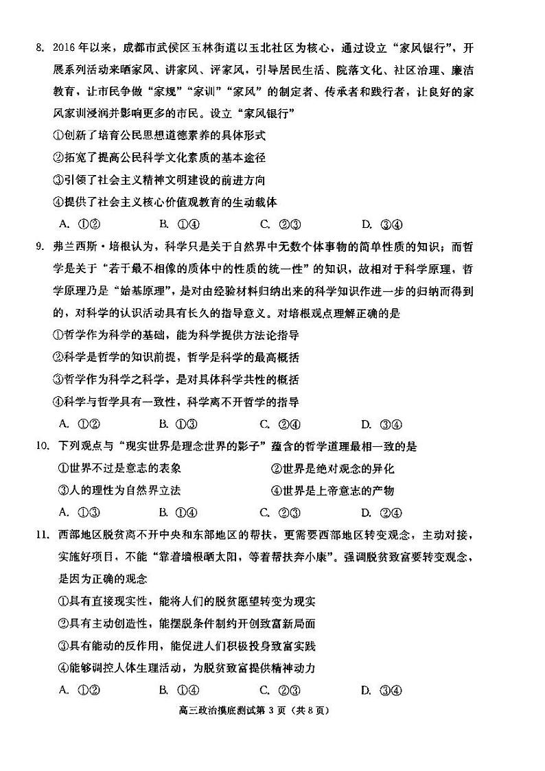 2018成都零诊 试卷03