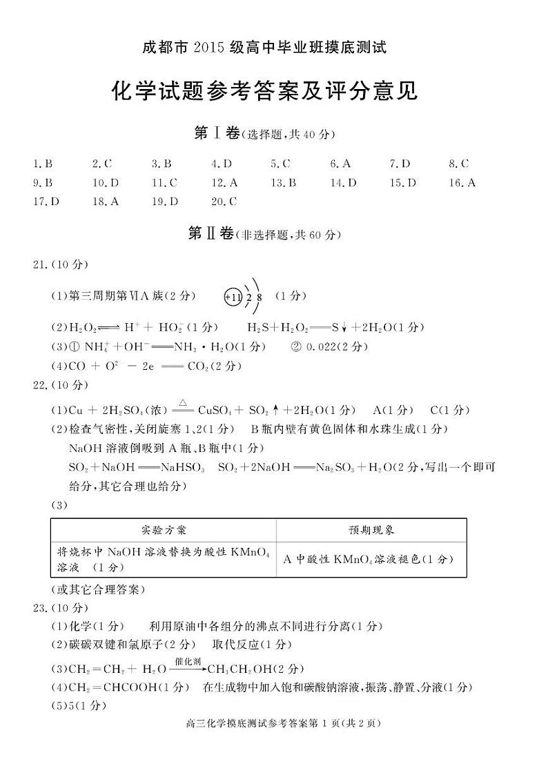 2018成都零诊 试卷01