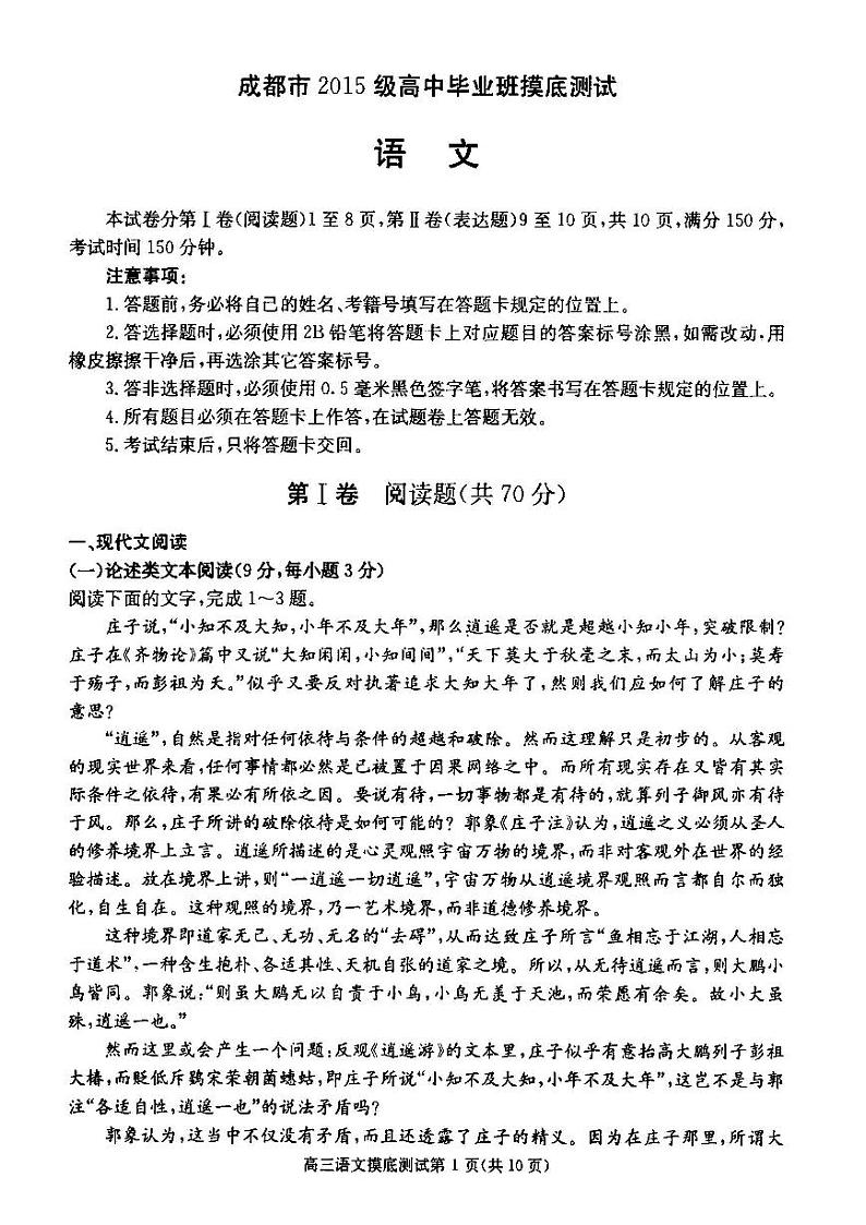 2018成都零诊 试卷01