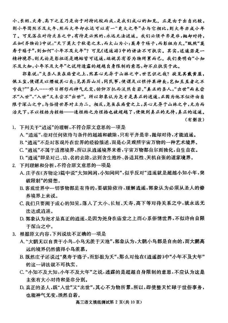 2018成都零诊 试卷02