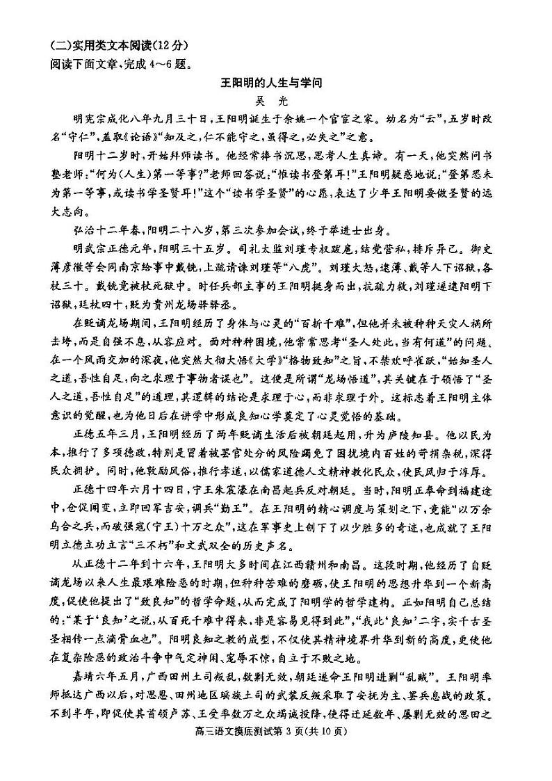 2018成都零诊 试卷03