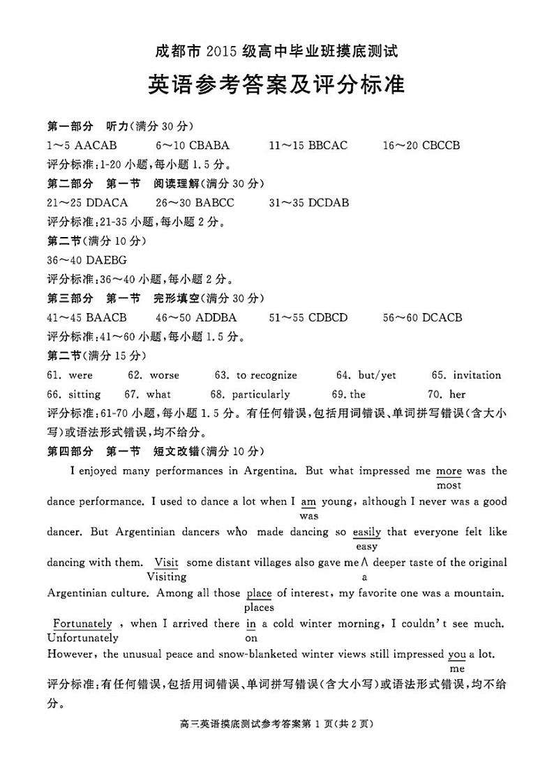 2018成都零诊 试卷01