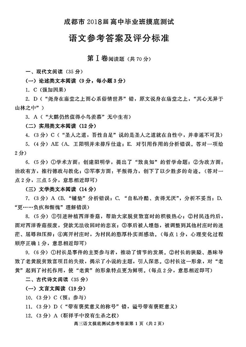 2018成都零诊 试卷01