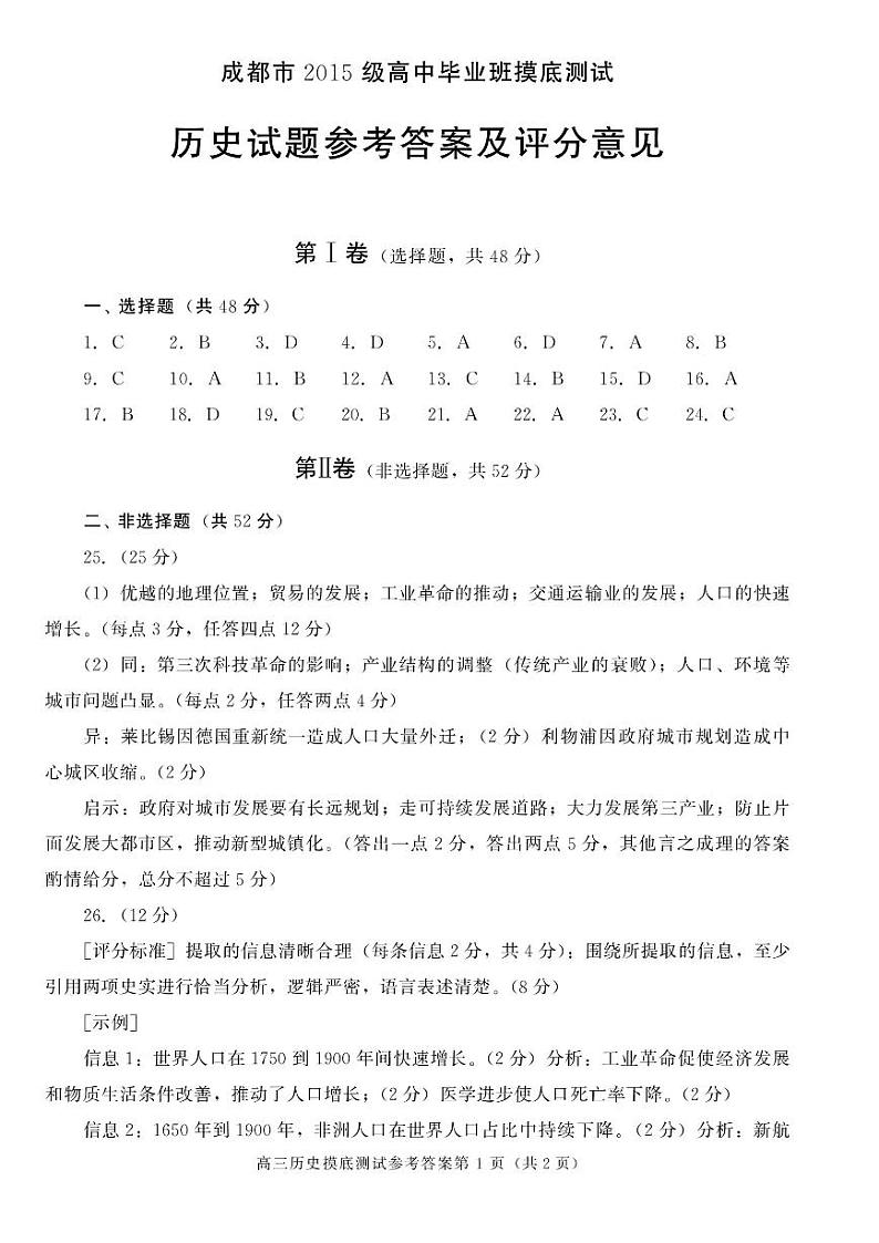 2018成都零诊 试卷01