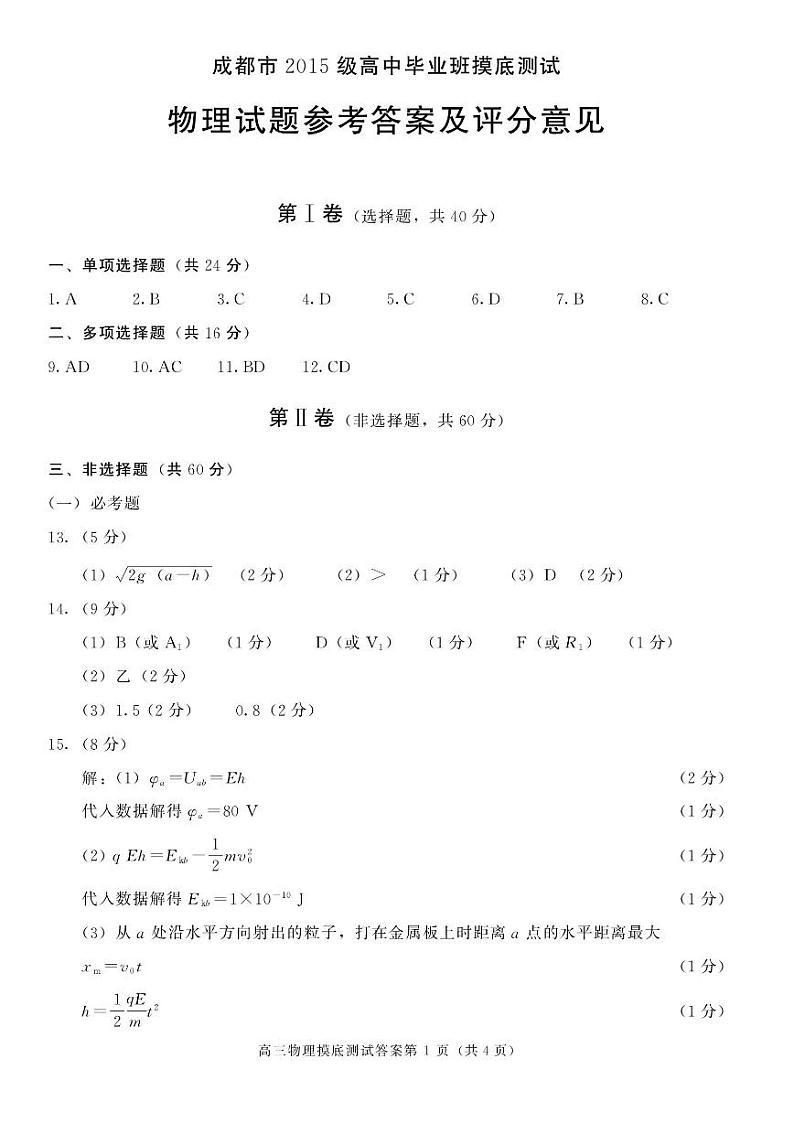 2018成都零诊 试卷01