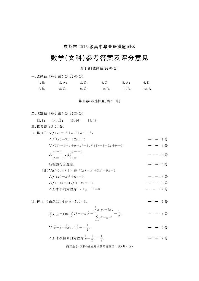 2018成都零诊 试卷01