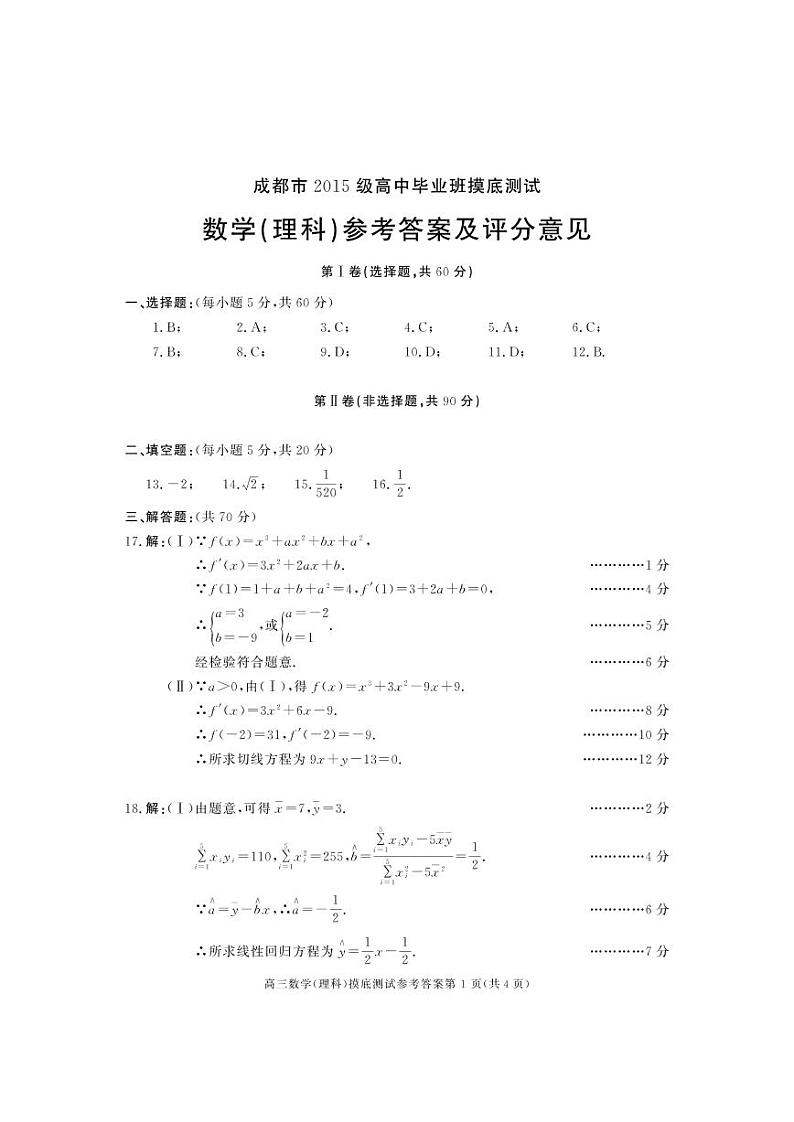2018成都零诊 试卷01