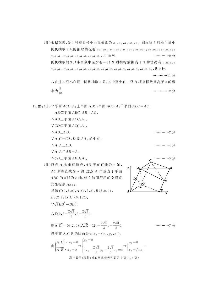 2018成都零诊 试卷02