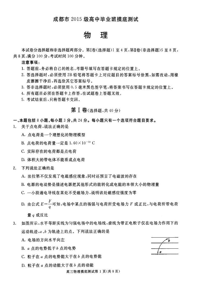 2018成都零诊 试卷01