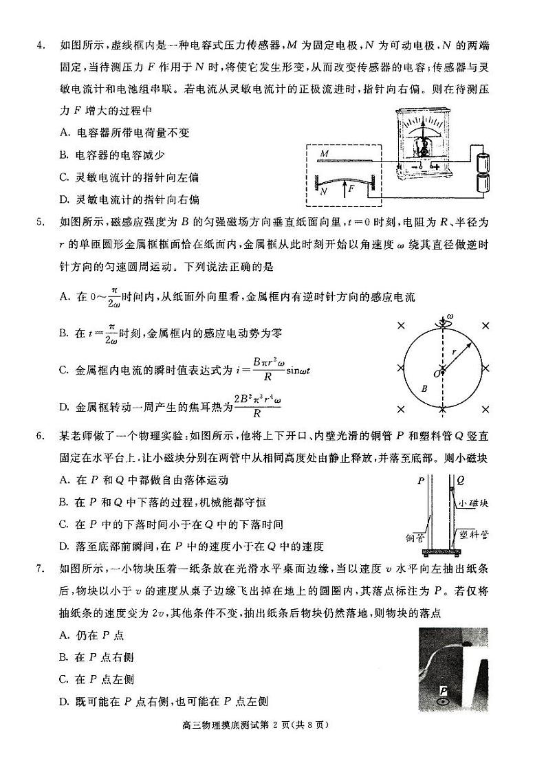 2018成都零诊 试卷02