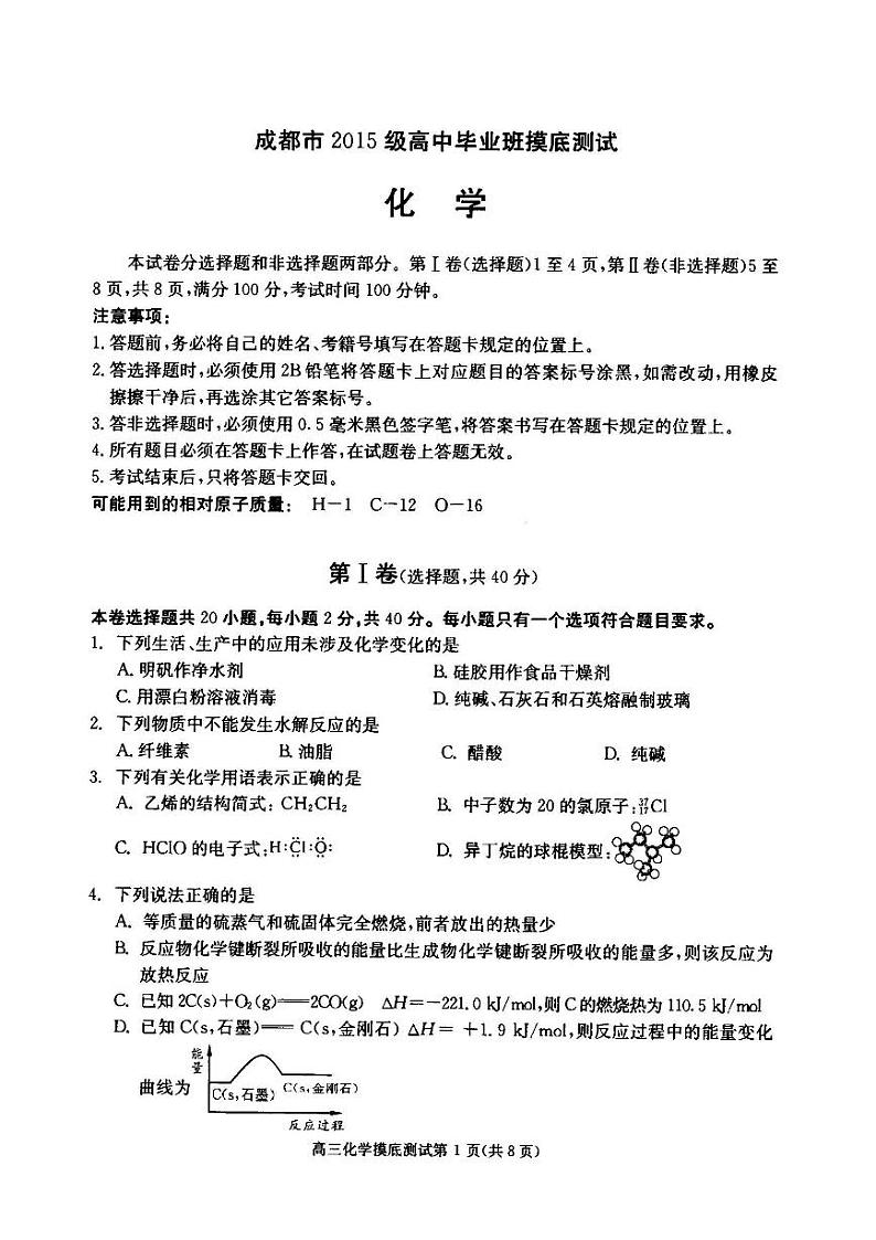 2018成都零诊 试卷01