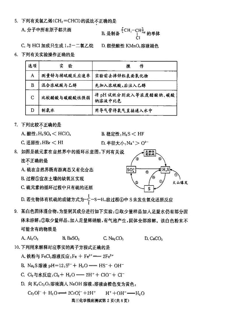 2018成都零诊 试卷02