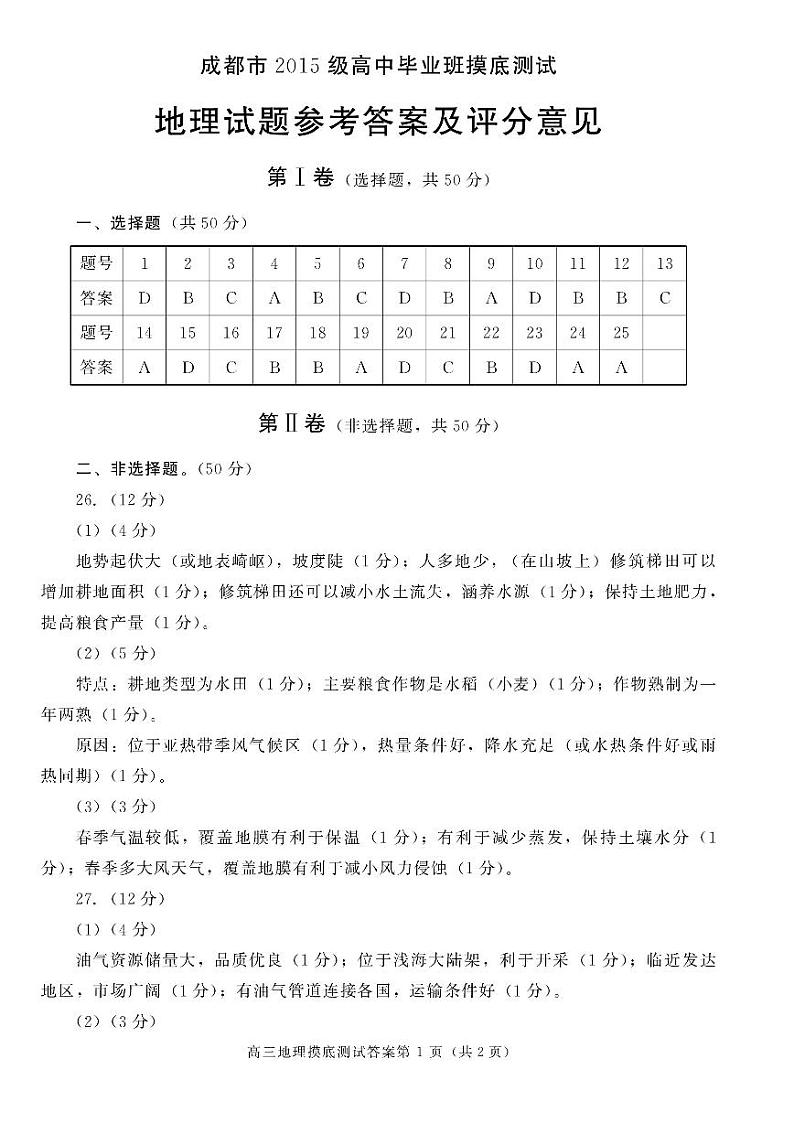 2018成都零诊 试卷01