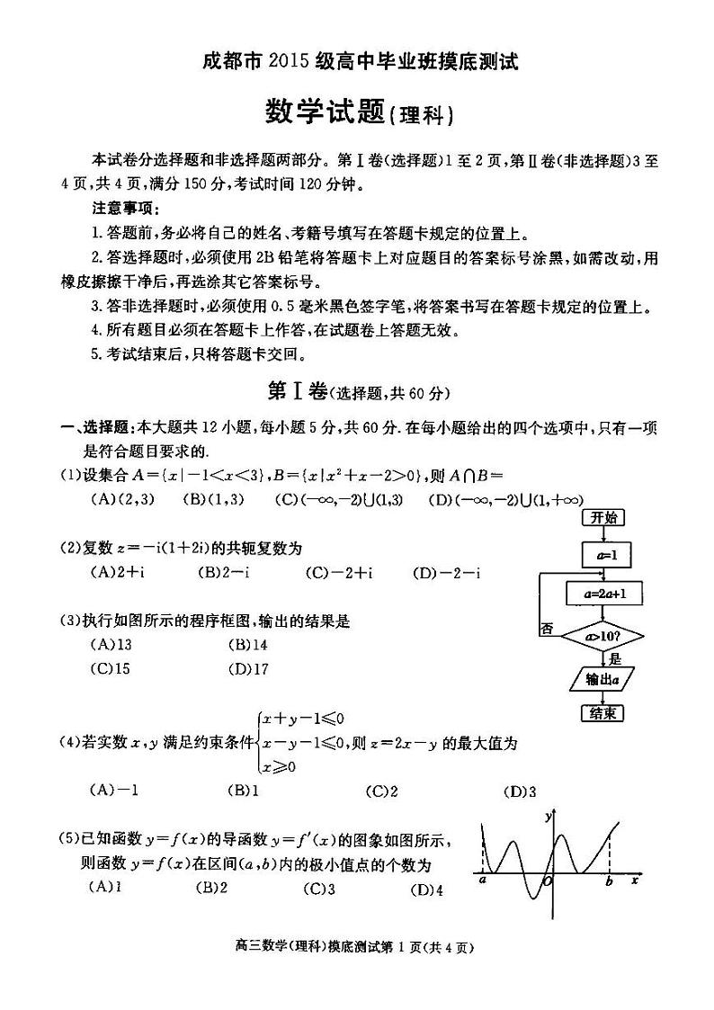 2018成都零诊 试卷01