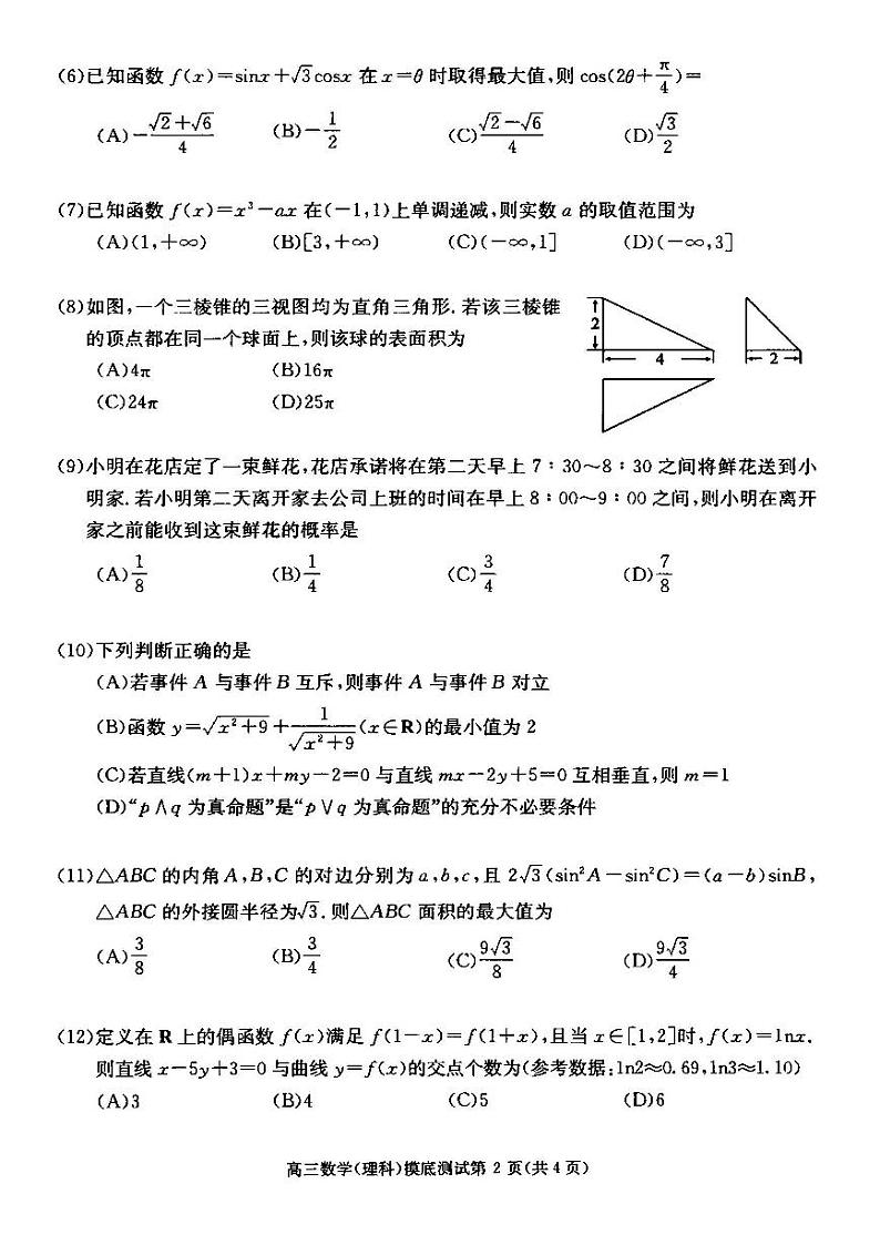 2018成都零诊 试卷02