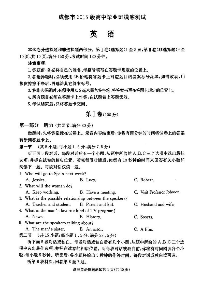 2018成都零诊 试卷01