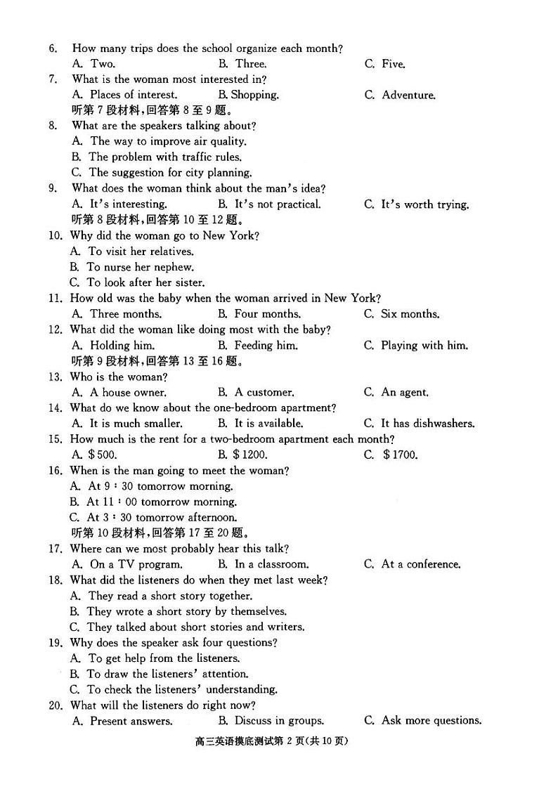2018成都零诊 试卷02
