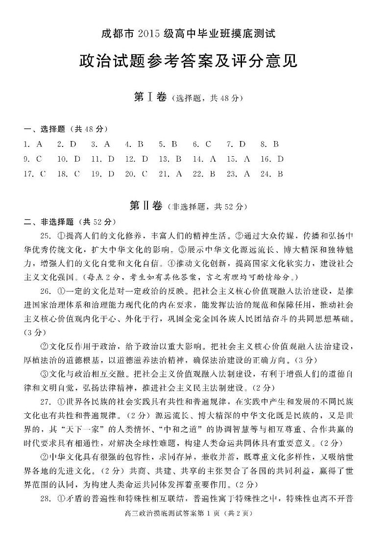 2018成都零诊 试卷01