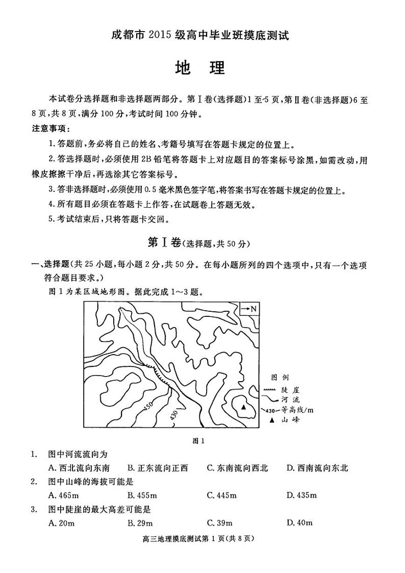 2018成都零诊 试卷01