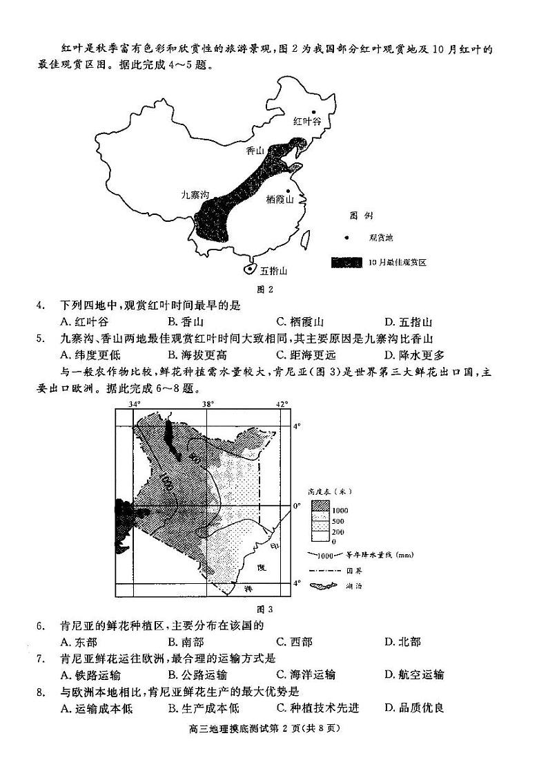 2018成都零诊 试卷02