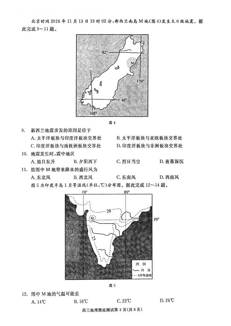 2018成都零诊 试卷03