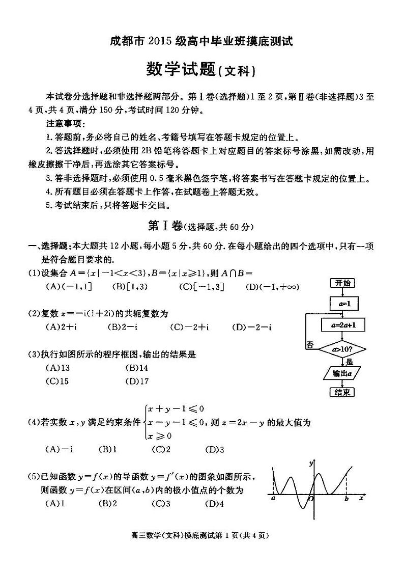2018成都零诊 试卷01