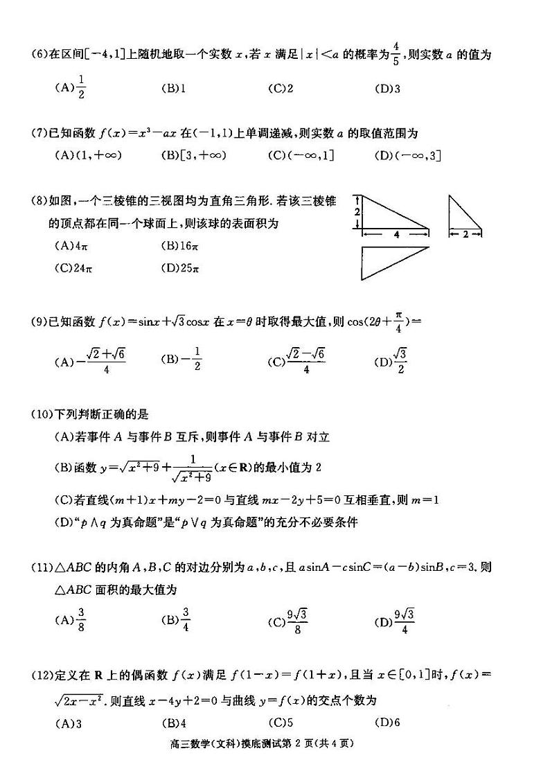 2018成都零诊 试卷02