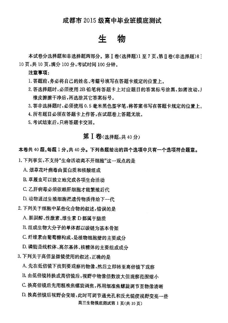 2018成都零诊 试卷01